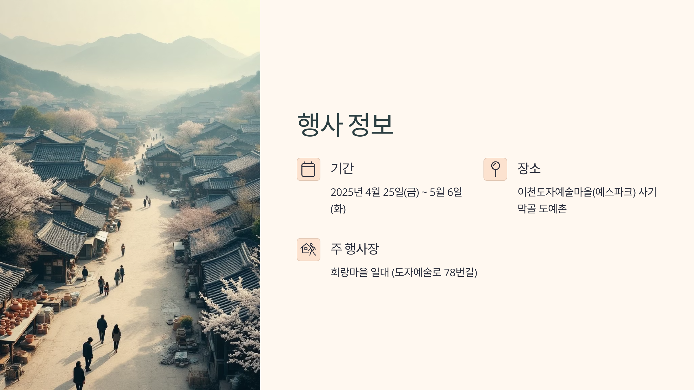 🎨 2025 이천도자기축제, 도자기와 봄 나들이!