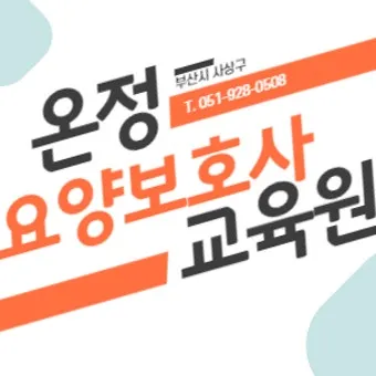요양보호사 실습일지 작성법 실습시간 중 얻은 소중한 경험과 성장_20