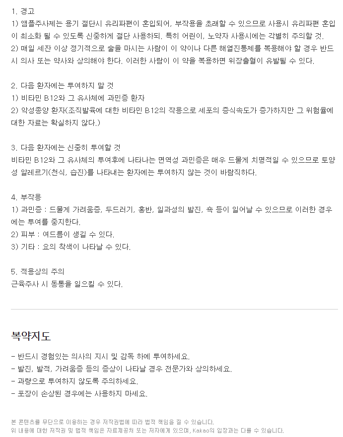 지씨비타일이주-복용-주의사항