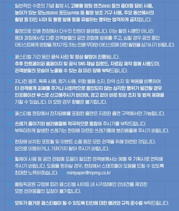 그랜드 민트 페스티벌 2024 우선입장권 일정