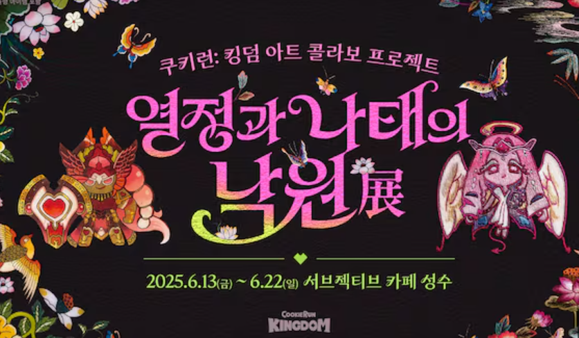 쿠키런