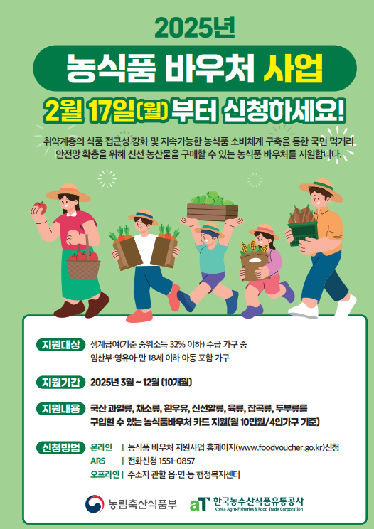 농식품 바우처 사업