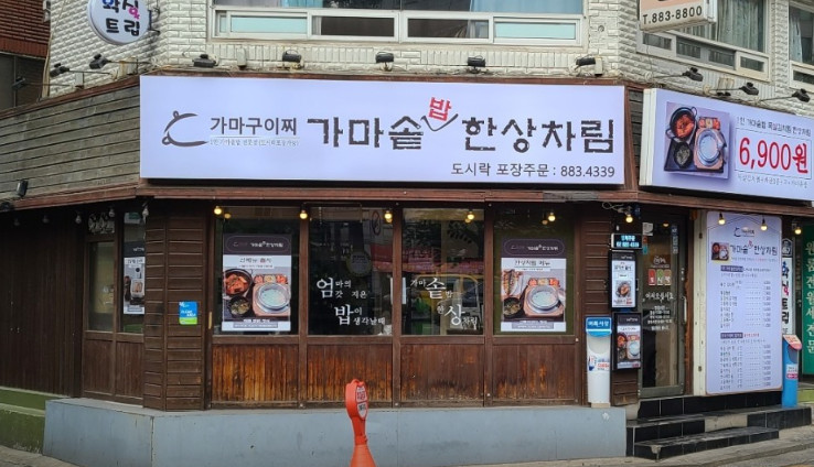 생방송투데이 솥밥 주는 찜닭 정식 8000원 관악구 맛집(막퍼주는집 얼만데요?)