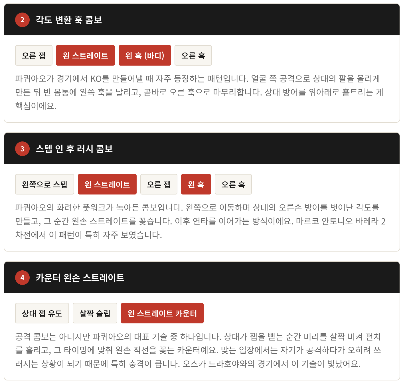 역대 체급 최다 챔피언, 매니 파퀴아오 완벽 정리 ❘ 전적, 스타일, 콤보까지