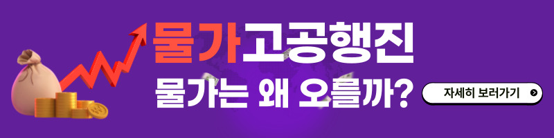 물가상승