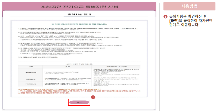 소상공인 전기요금 특별지원금 비계약사용자 신청 방법 결과 확인 삭제