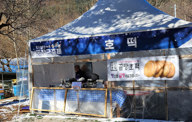 포천 백운계곡 동장군축제