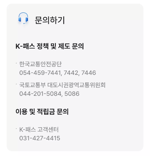 K-패스+문의처