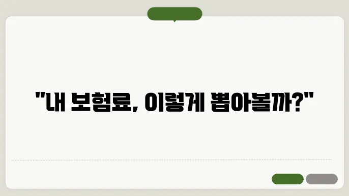 보험료 납부 방법과 주의사항