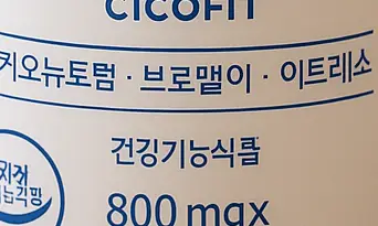 씨코랩 부작용