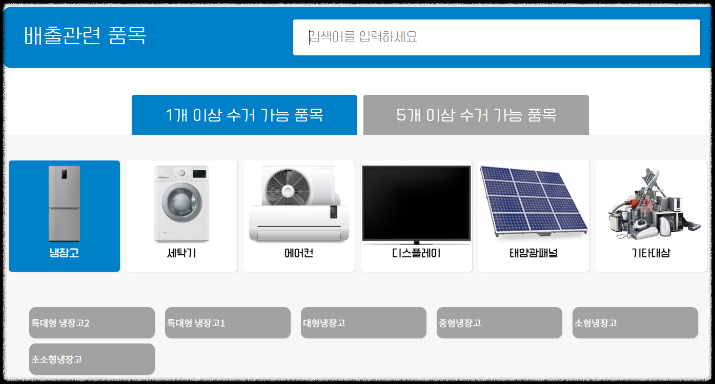 폐가전, 소형 대형 전자제품 무료수거! 돈 안 들이고 환경 지키는 똑똑한 방법 무상수거, 냉장고, tv, 전자렌지,컴퓨터,프린터,신청방법