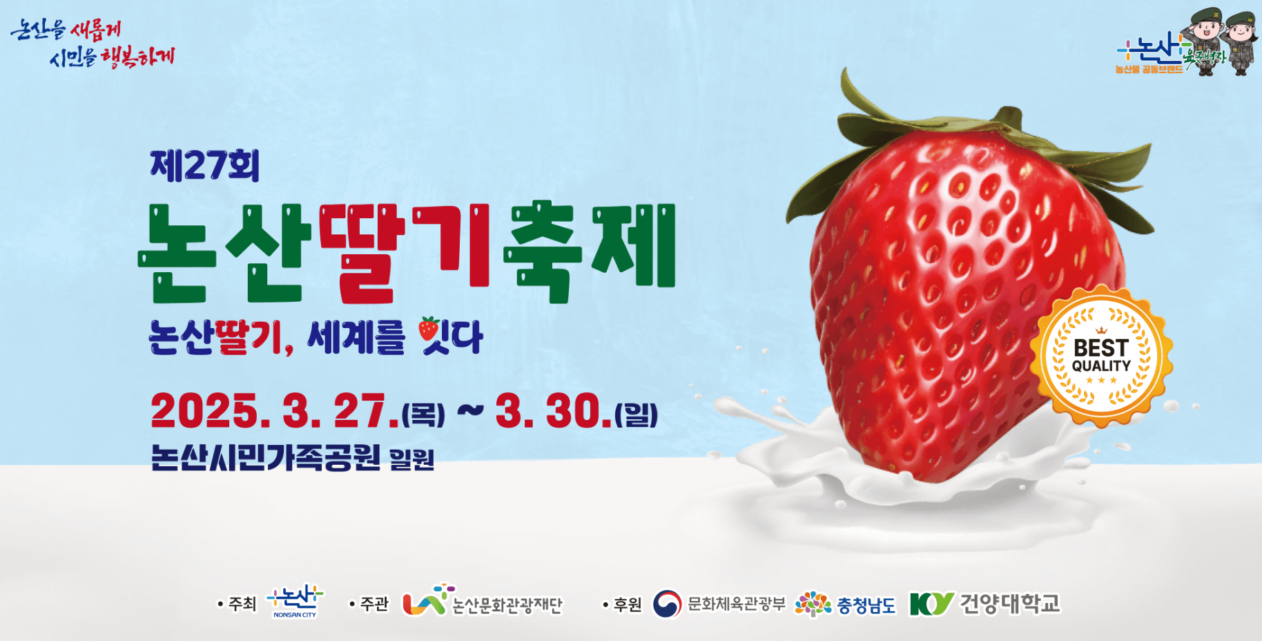 논산 딸기 축제