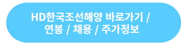 HD한국조선해양