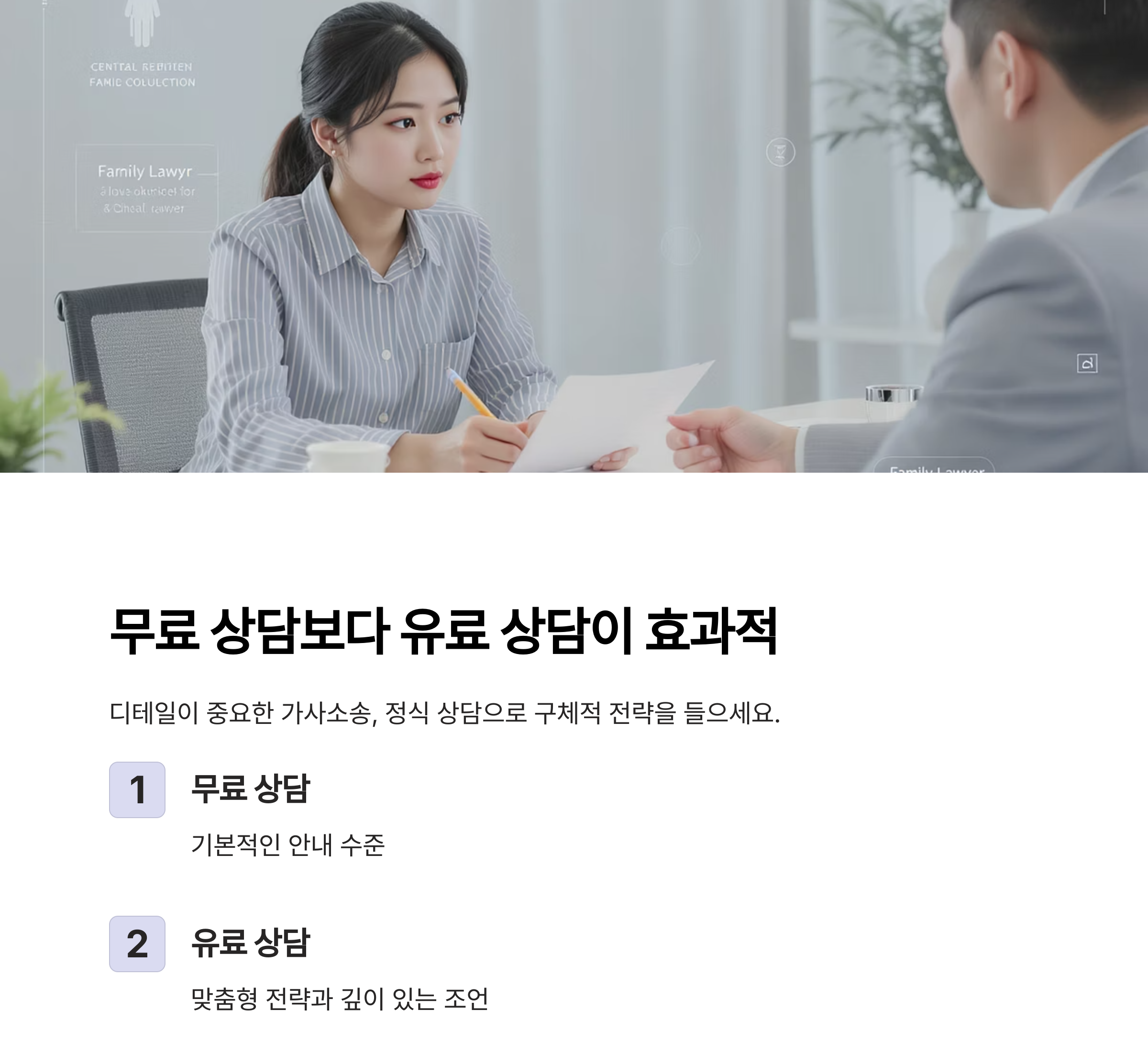 가사소송 변호사, 제대로 추천받는 방법은 따로 있다