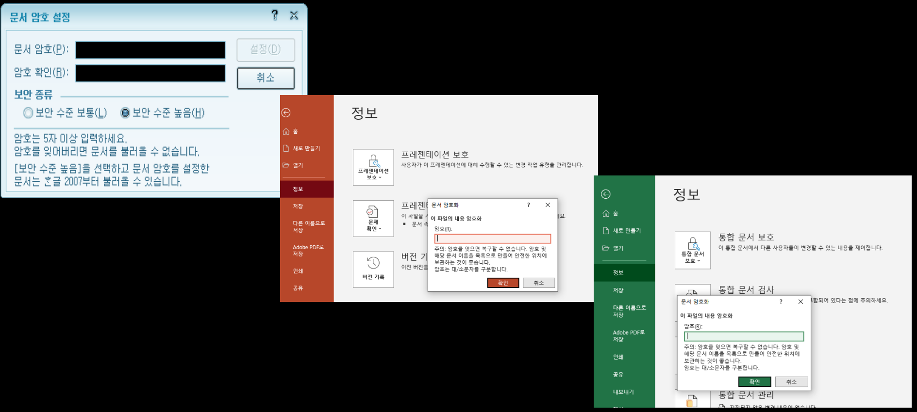 문서 암호 설정