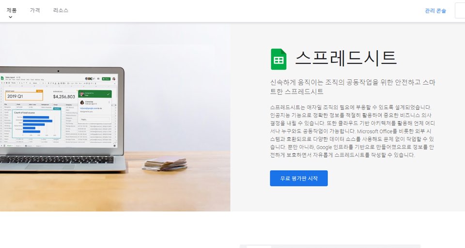 구글-스프레드시트-사진