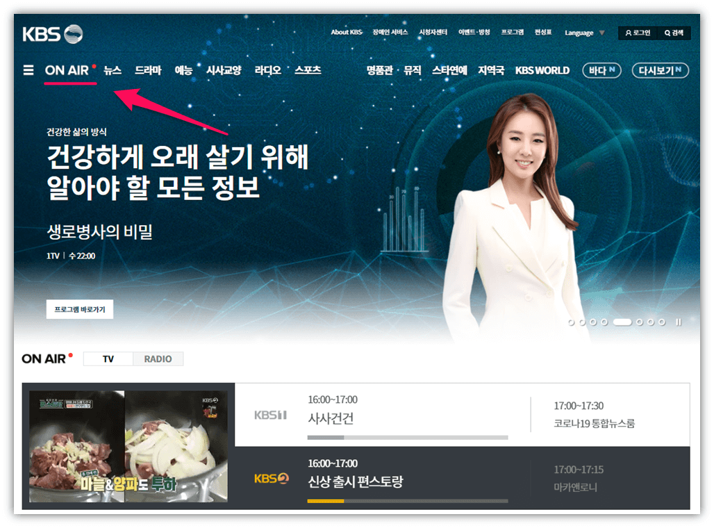 KBS-홈페이지-바로가기-케이비에스-사이트-접속