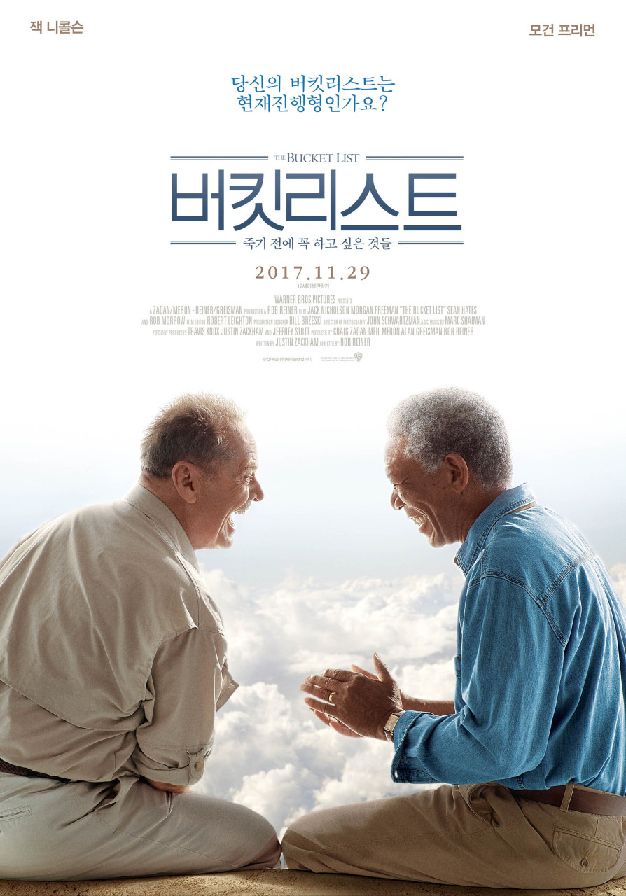 버킷리스트