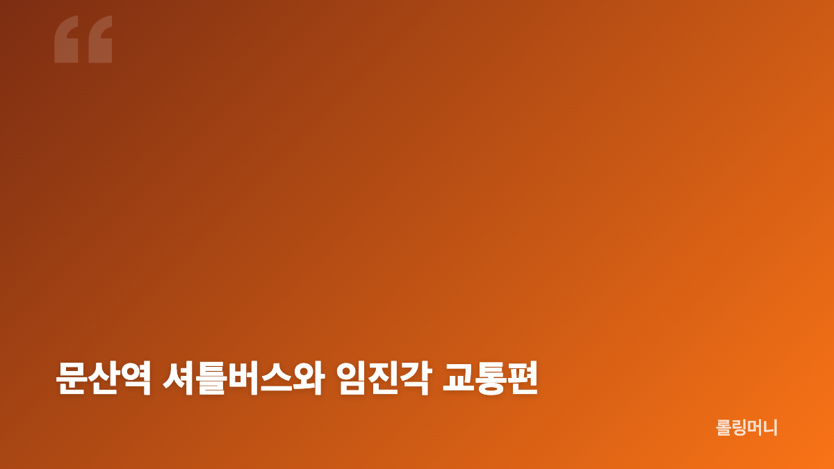 파주 포크 페스티벌 2026 예매 일정과 좌석 구분