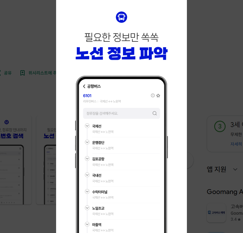 공항버스예매 방법, 공항버스 예약 및 예매
