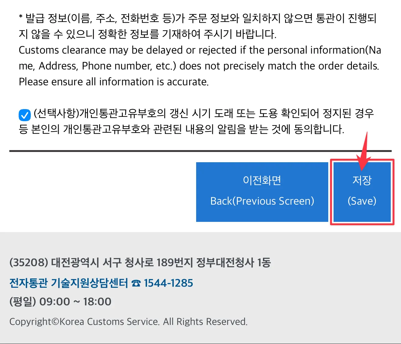 5단계: 사용여부 또는 옵션 항목에서 &lsquo;재발급&rsquo;을 선택한 뒤, 필요한 동의 항목을 체크하고 &lsquo;저장&rsquo; 또는 &lsquo;확인&rsquo;을 누르면 즉시 새 통관번호가 발급돼요.