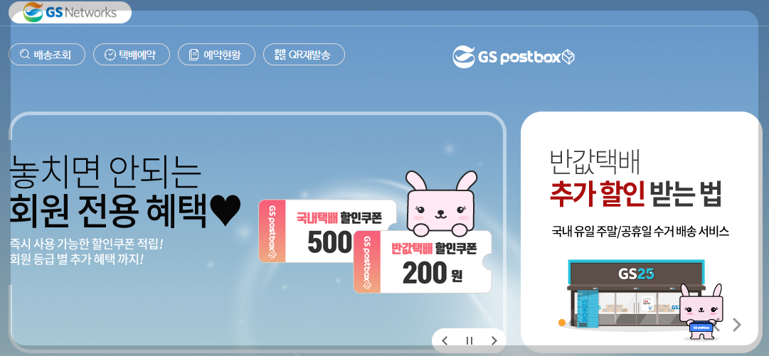 GS25, CU, 세븐일레븐 편의점택배요금