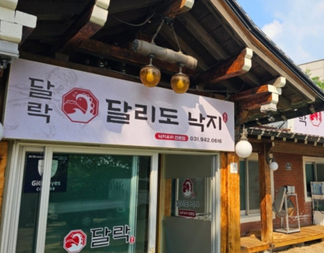 달리도낙지 간판