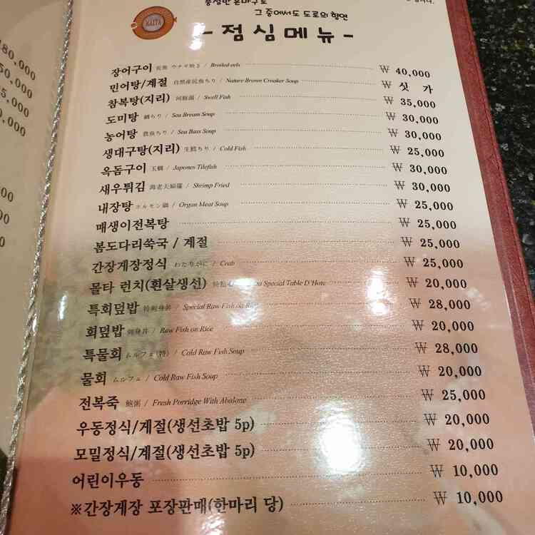 강남 대치동 3대 참치 '몰타참치'