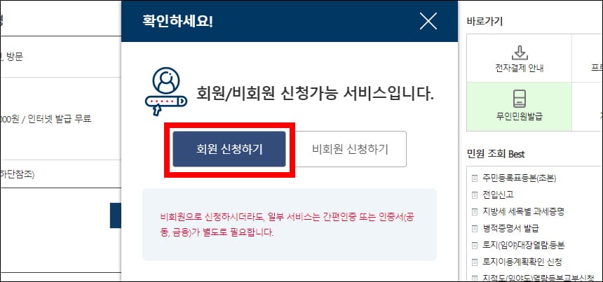 회원, 비회원 신청