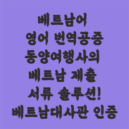 베트남어공증