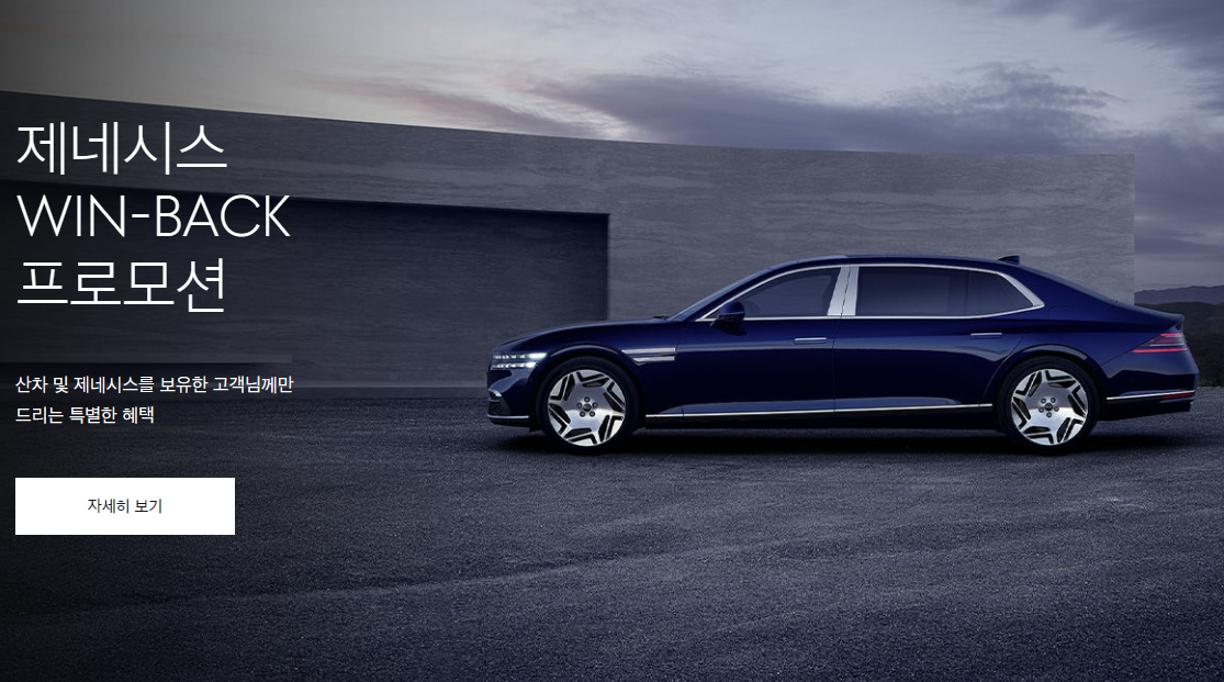 제네시스 이벤트