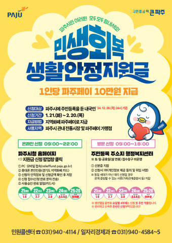 고양시 민생회복 지원금 신청 방법 및 조건 완벽 가이드