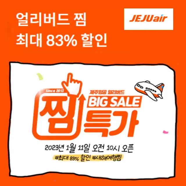 제주항공-얼리버드