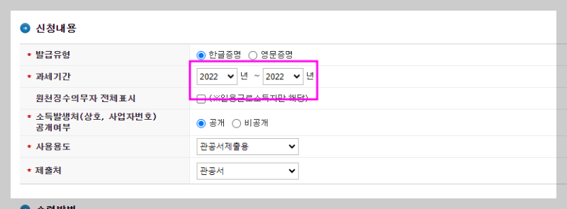 소득금액증명원 인터넷발급