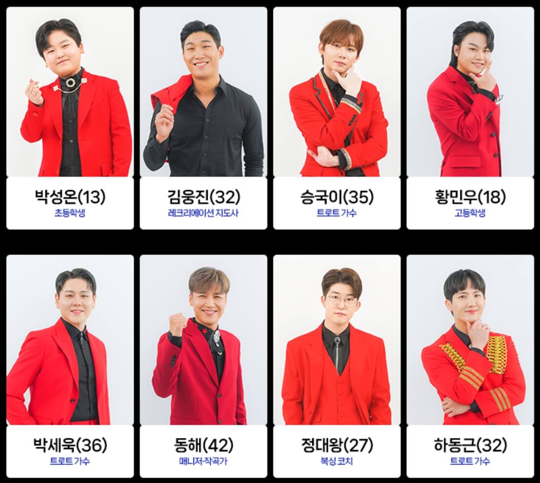 미스터트롯2 참가자 공개