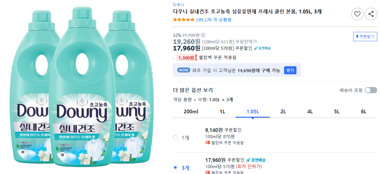 다우니-실내건조-초고농축-섬유유연제-프레시-클린-본품,-1.05L,-3개