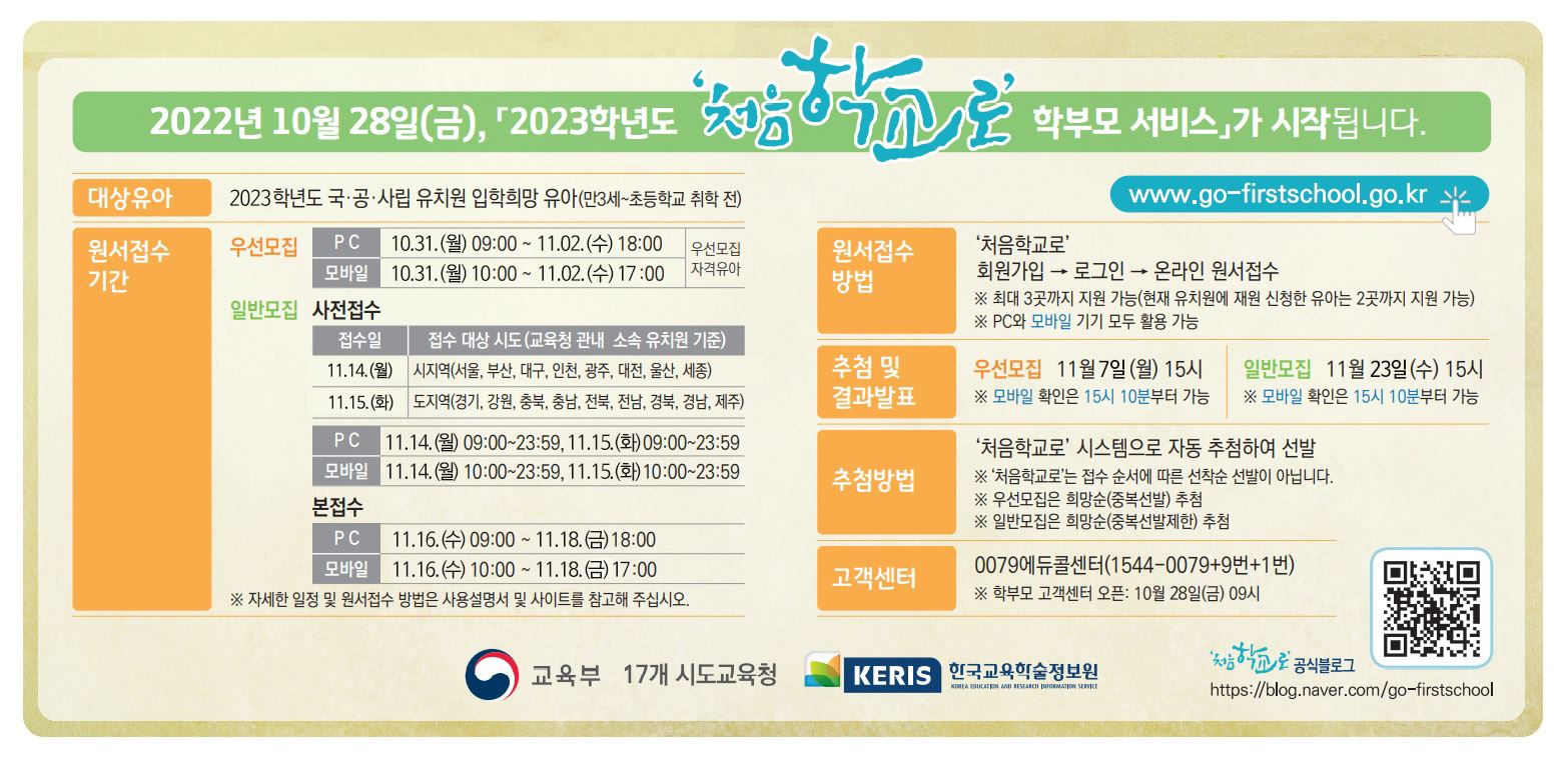 처음학교로-일정-안내-포스터