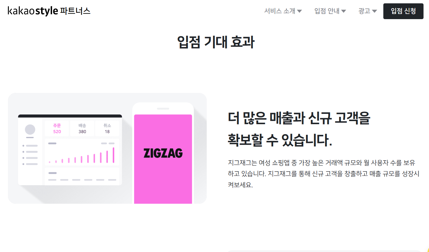 지그재그 파트너센터