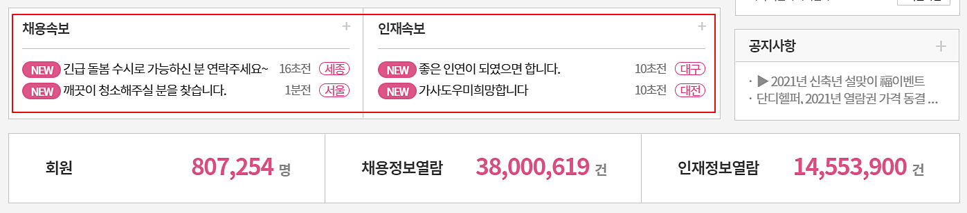 채용속보-확인