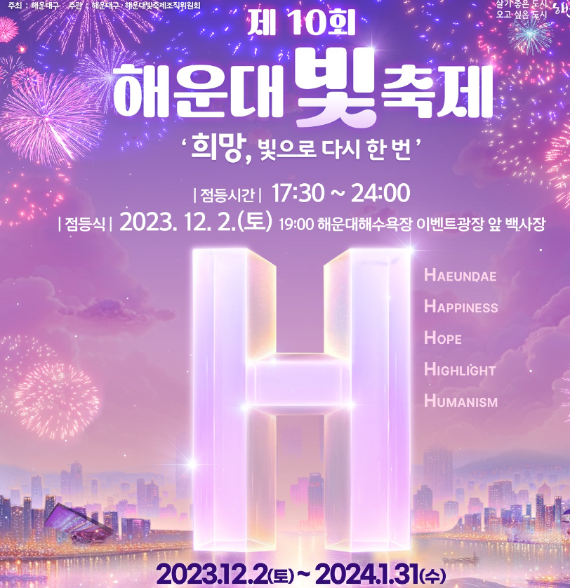 2023년 연말 축제 추천 best 5