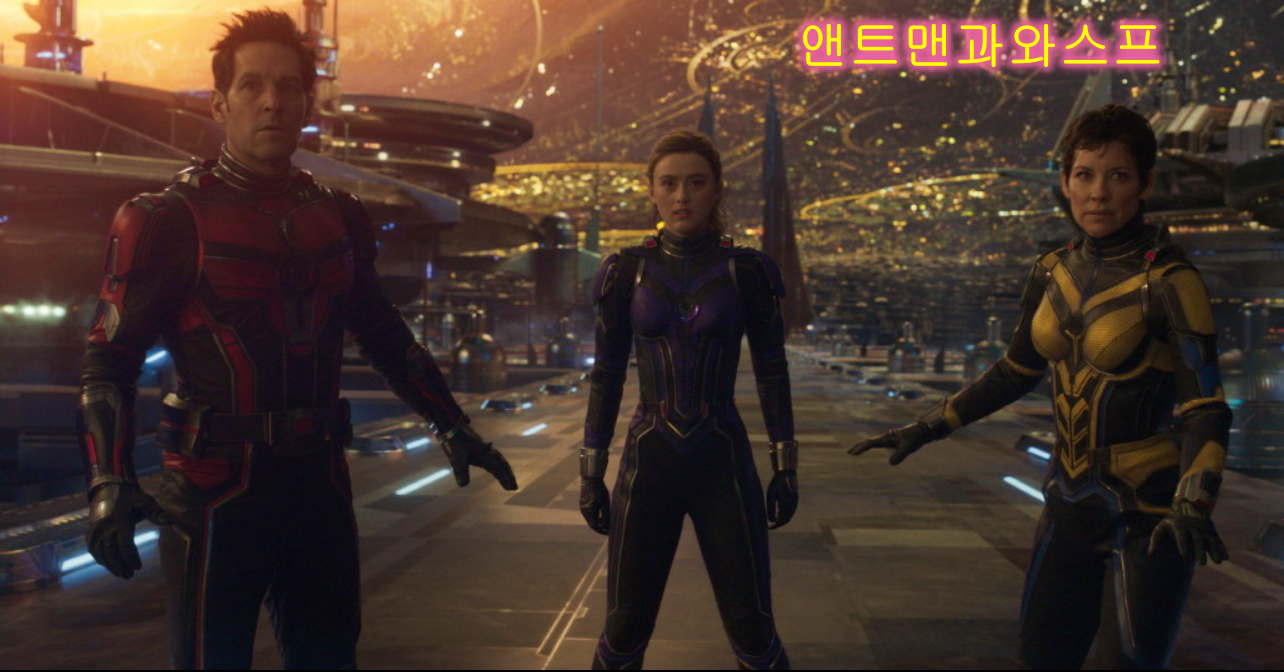 앤트맨과와스프