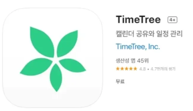 캘린더-공유와-일정-관리하는-타임-트리-앱