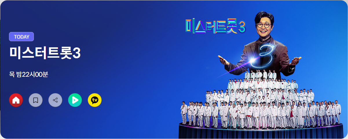 미스터트롯3 썸네일 이미지