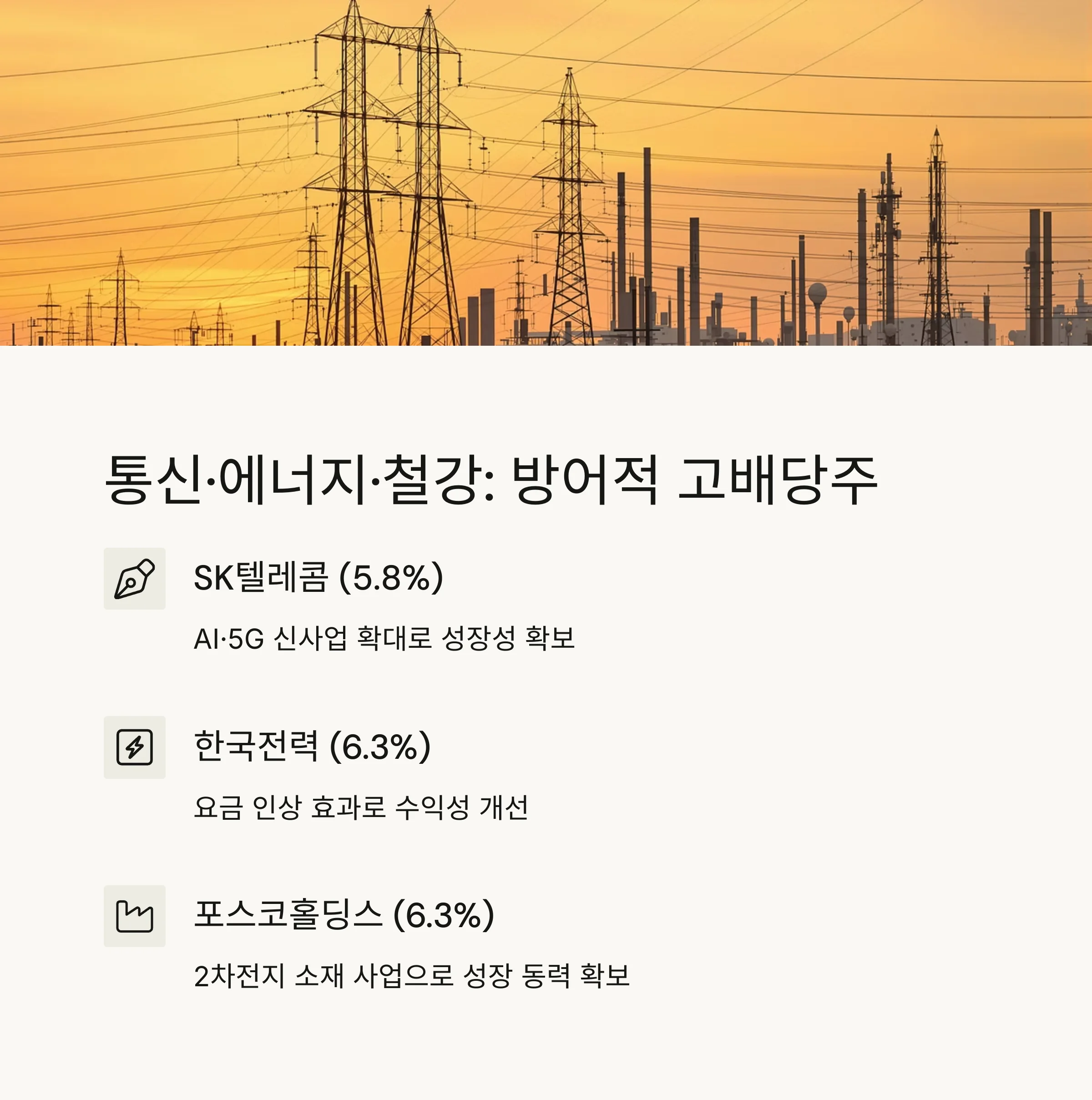국내 고배당주 TOP5 분석과 금융·자동차주