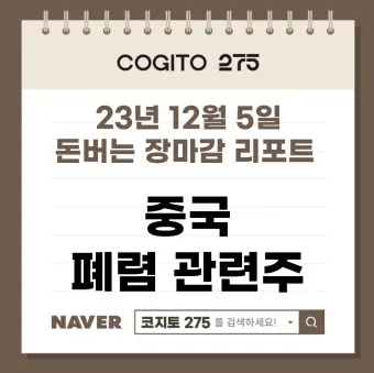 중국폐렴 대장주 관련주 TOP5 총정리_24