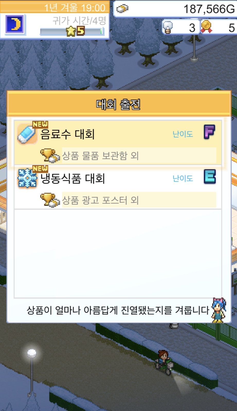 편의점스토리 대회