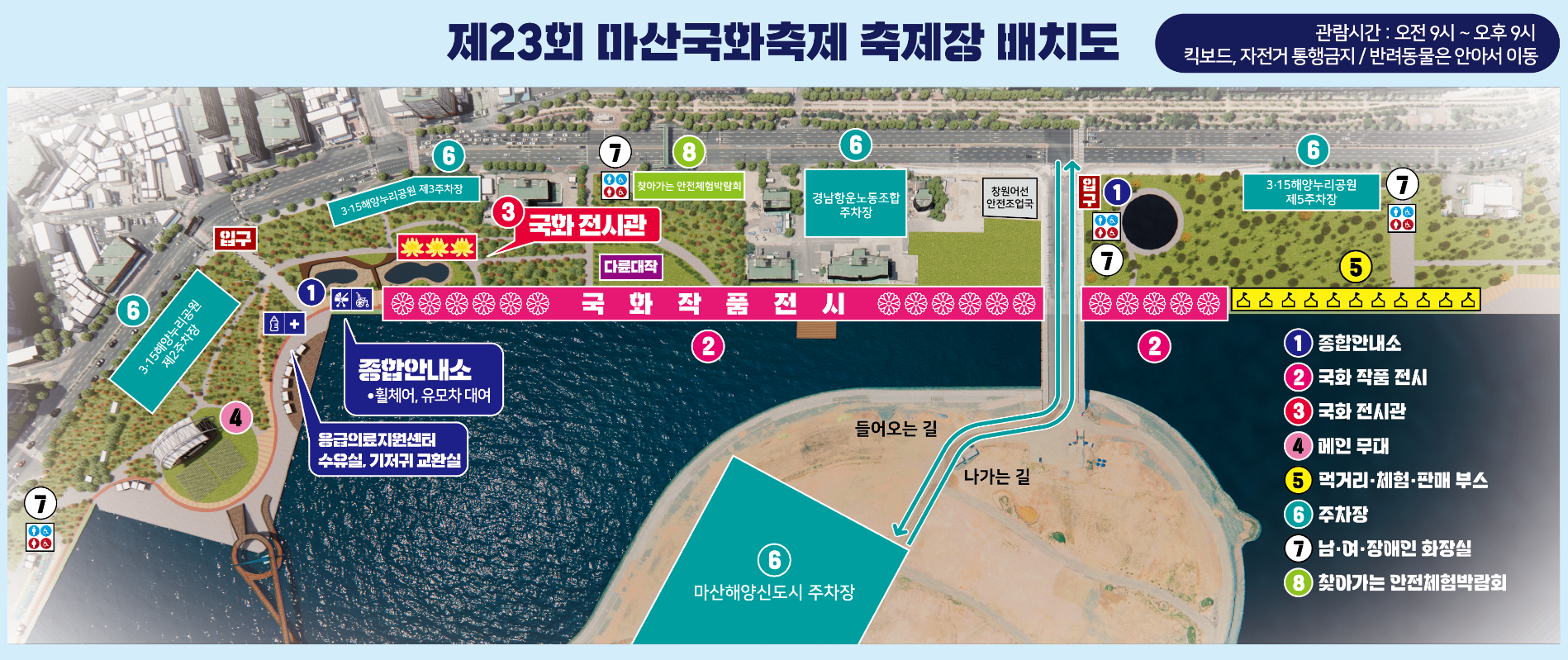 마산국화축제2023