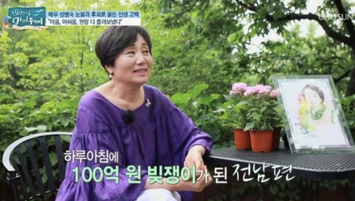 성병숙 전남편