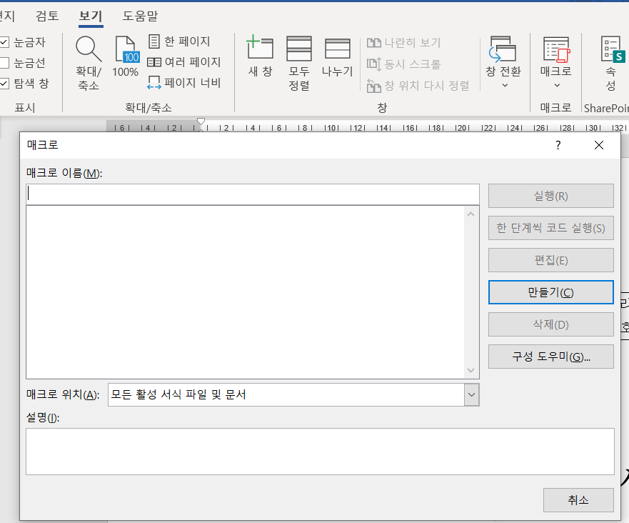 매크로 추가