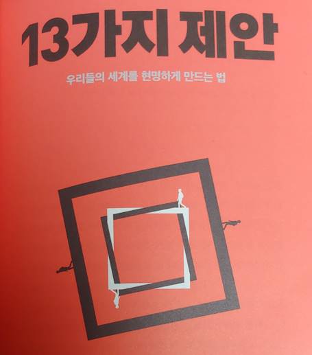 클루지 13가지 제안